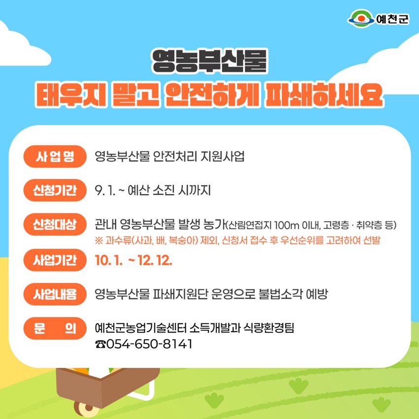1.영농부산물, 태우지 말고 안전하게 파쇄하세요!